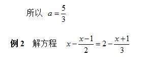 初中数学一元一次方程解法和列方程应用题思路方法相关知识点总结