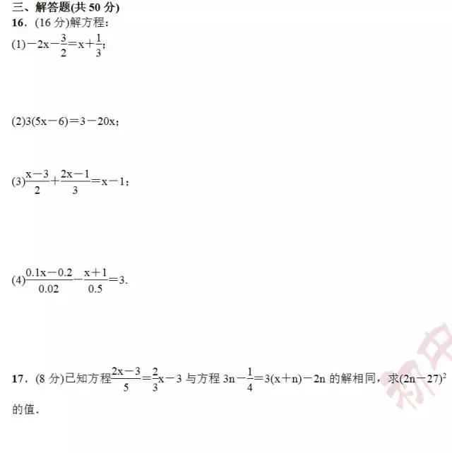 初一数学丨第3章一元一次方程高频考点汇总+单元检测试卷附答案