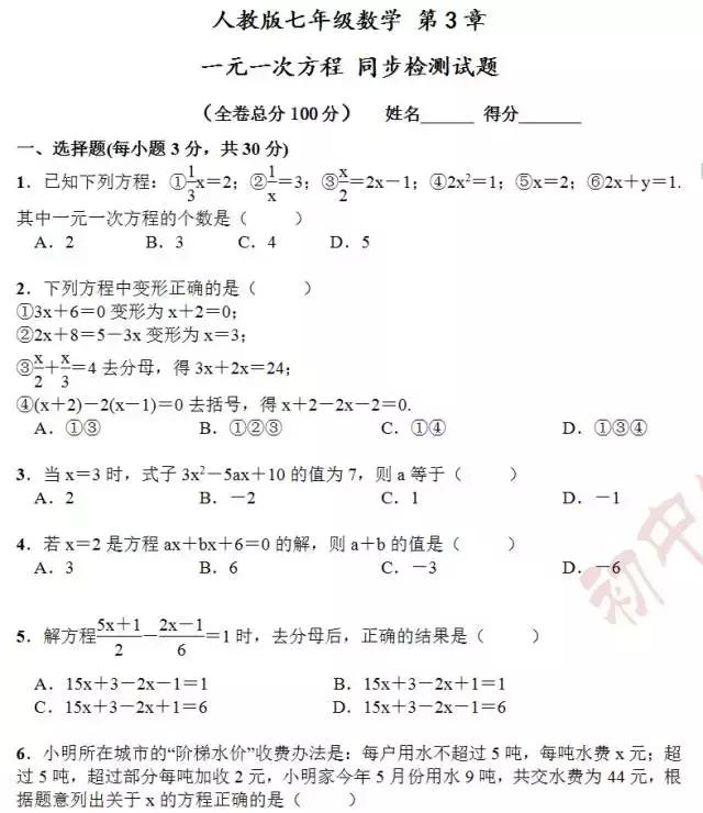 初一数学丨第3章一元一次方程高频考点汇总+单元检测试卷附答案