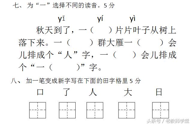 人教版小学一年级上册语文综合练习卷一，看看你家孩子都会了吗