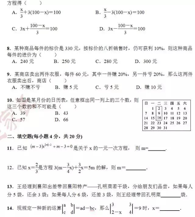 初一数学丨第3章一元一次方程高频考点汇总+单元检测试卷附答案