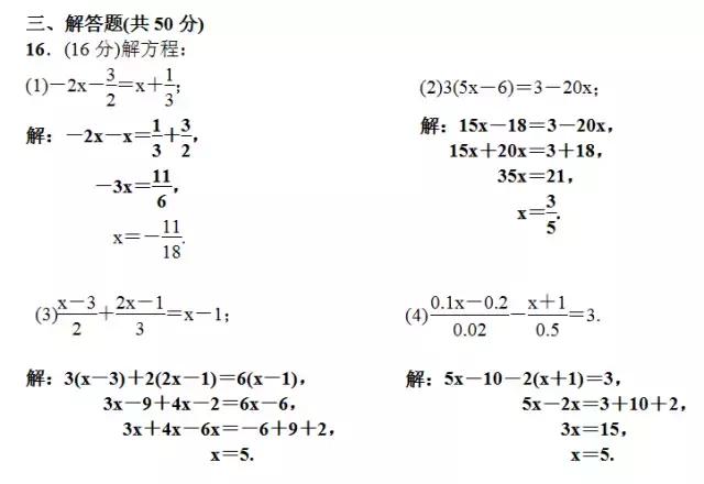 初一数学丨第3章一元一次方程高频考点汇总+单元检测试卷附答案