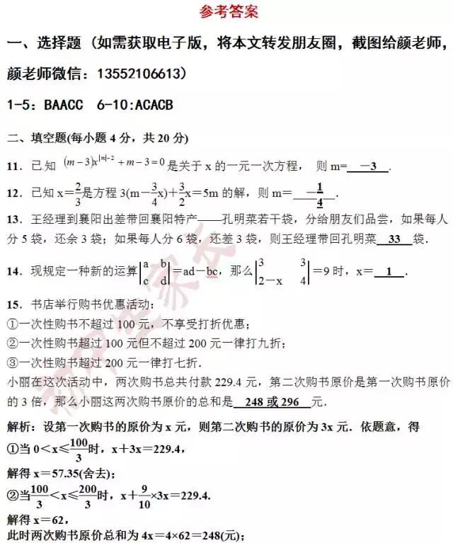 初一数学丨第3章一元一次方程高频考点汇总+单元检测试卷附答案