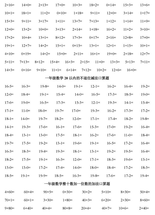 一年级数学速算练习
