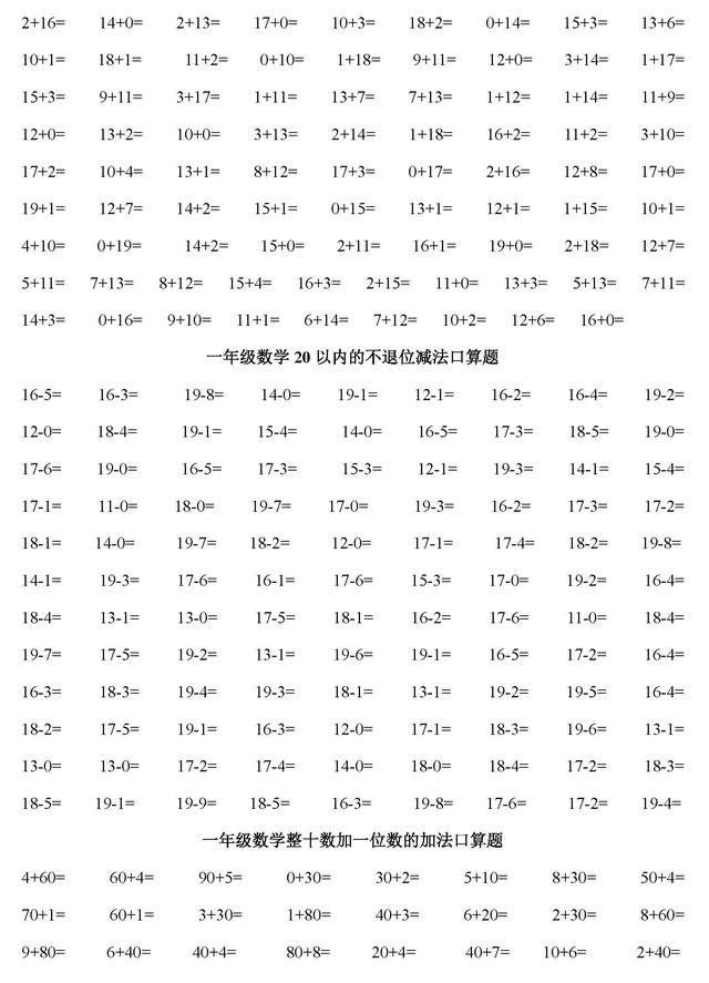 一年级数学速算练习