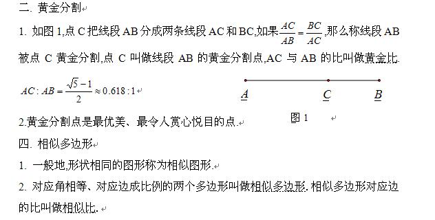 初中数学相似图形多边形概念性质定理及练习题知识点总结归纳