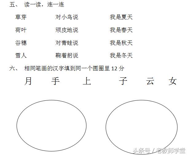 人教版小学一年级上册语文综合练习卷一，看看你家孩子都会了吗