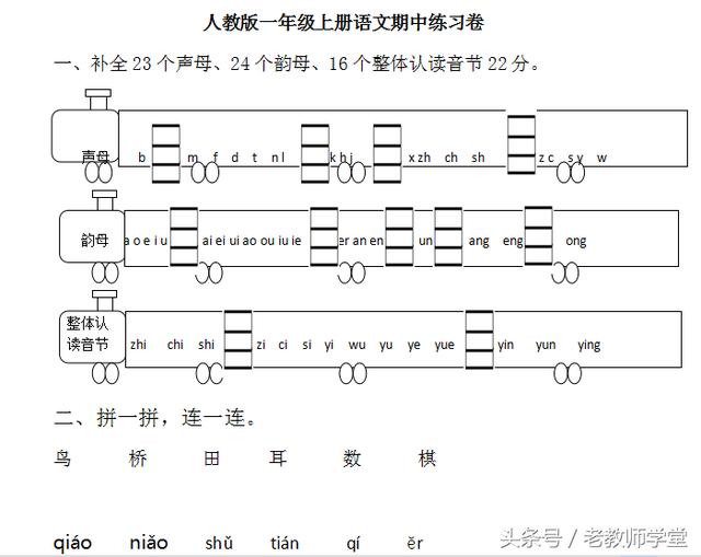 人教版小学一年级上册语文综合练习卷一，看看你家孩子都会了吗