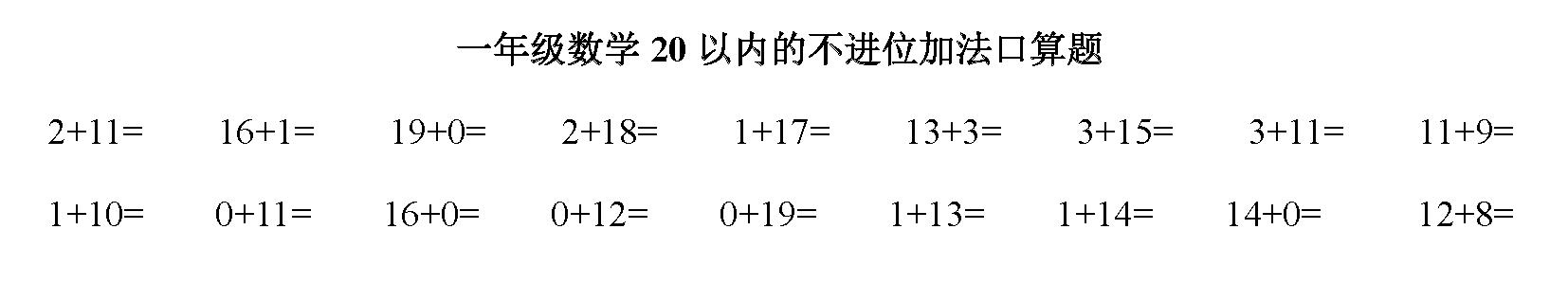 一年级数学速算练习