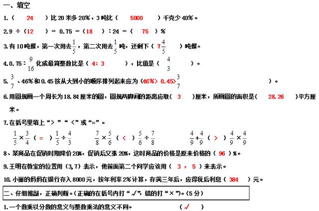 1~6年级数学期末试卷！提前做题，把握考点！期末甩同学一大截！