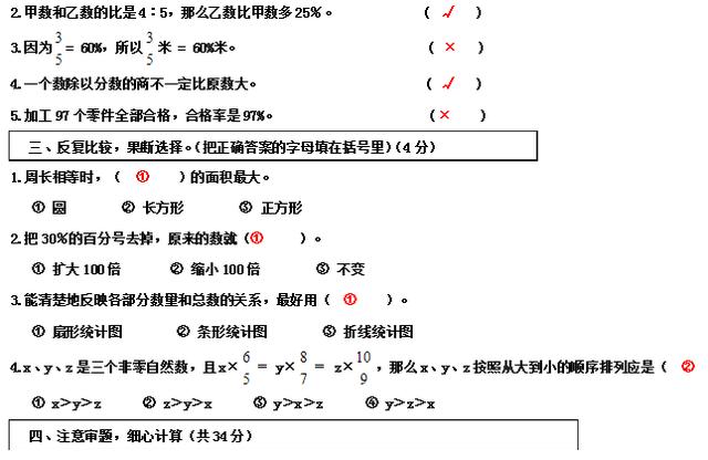 1~6年级数学期末试卷！提前做题，把握考点！期末甩同学一大截！