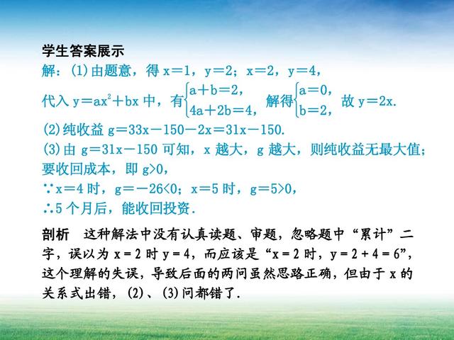 建立函数关系解数学实际问题