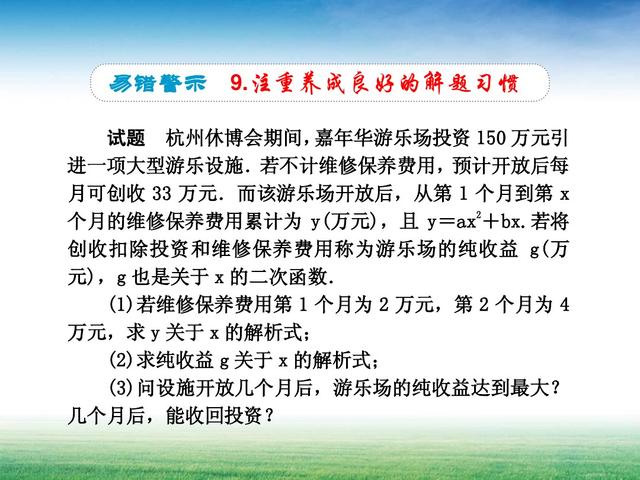 建立函数关系解数学实际问题