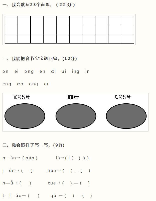 苏教版2017年小学一年级语文期中模拟试卷