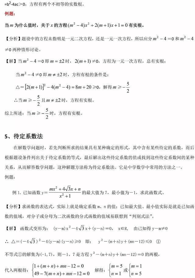 初中数学解题思路的方法