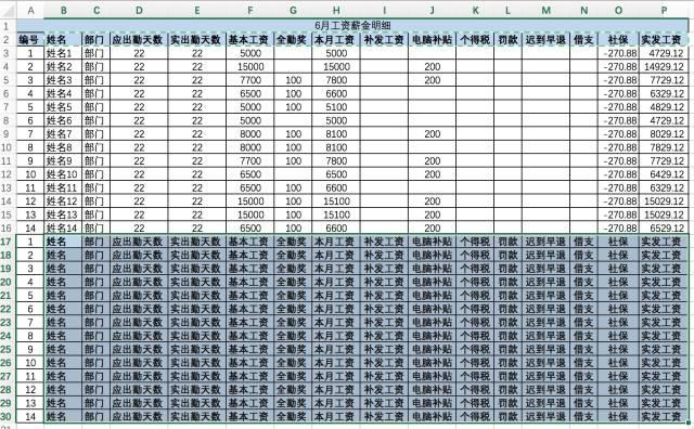 如何用excel制作工资条？