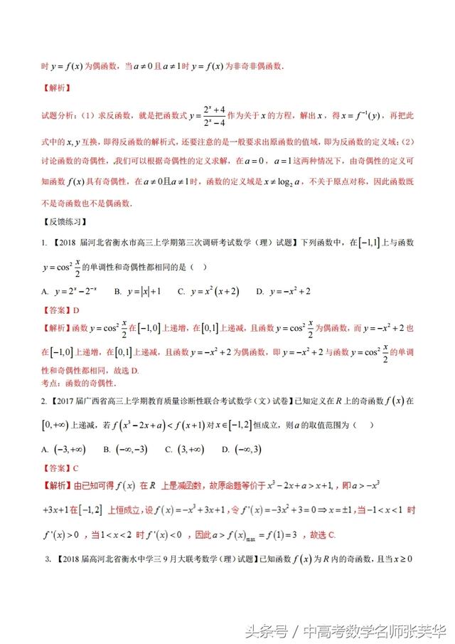 2018年高考数学黄金答题模板之函数奇偶性必会解题技巧