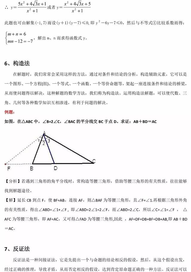 初中数学解题思路