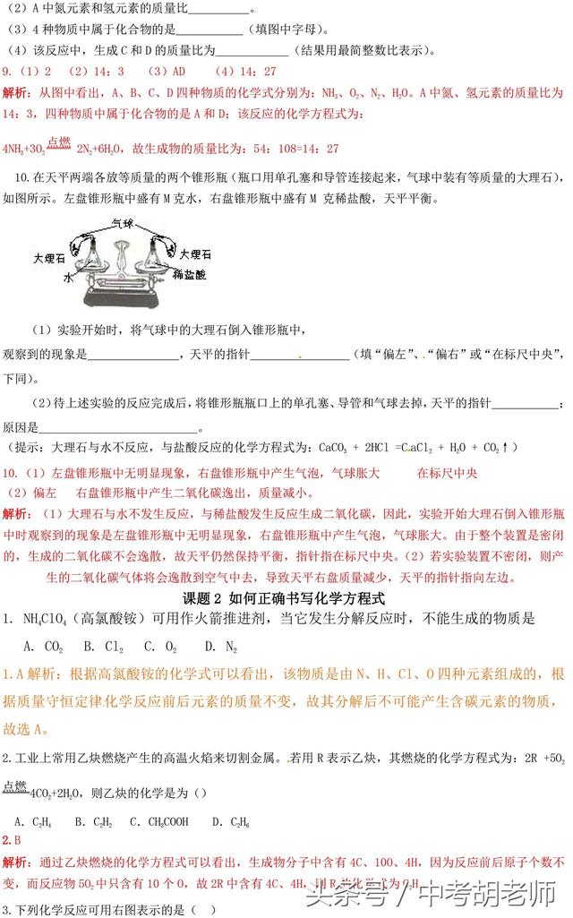 中考化学化学方程式考点练习（含解析）