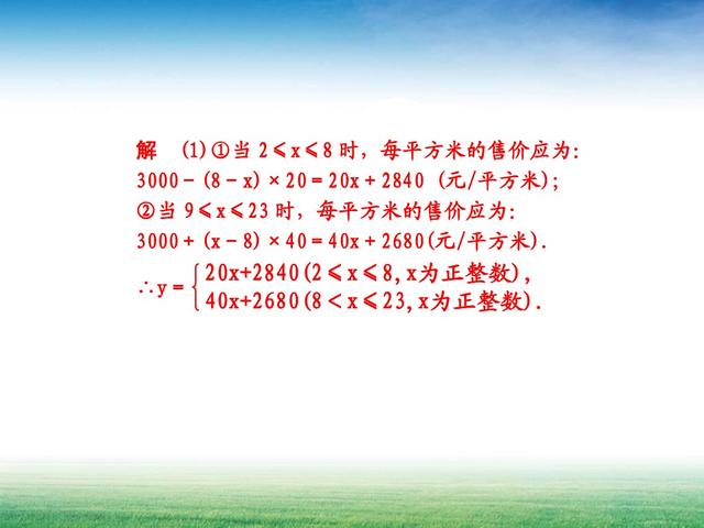 建立函数关系解数学实际问题