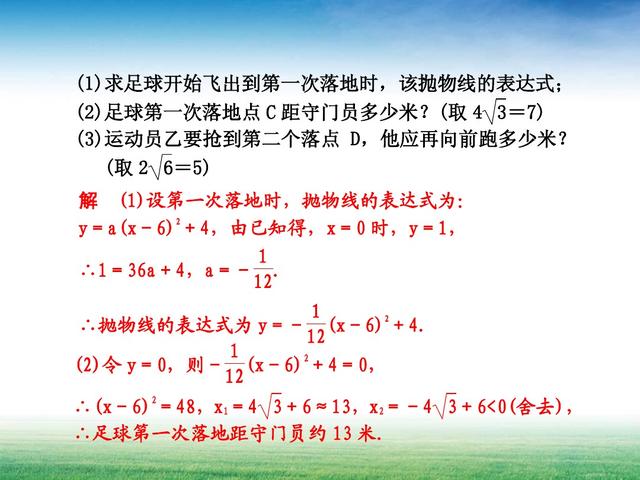 建立函数关系解数学实际问题