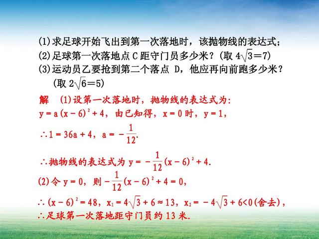 建立函数关系解数学实际问题