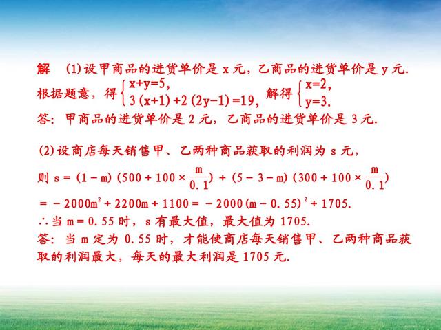 建立函数关系解数学实际问题