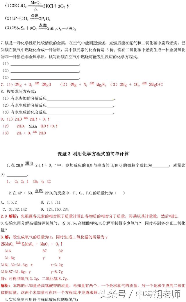 中考化学化学方程式考点练习（含解析）