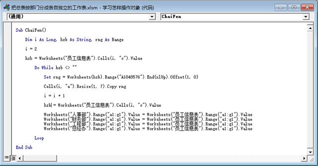 Excel办公绝招：汇总表拆分技巧