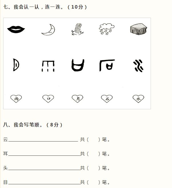 苏教版2017年小学一年级语文期中模拟试卷