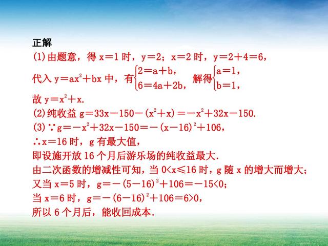 建立函数关系解数学实际问题