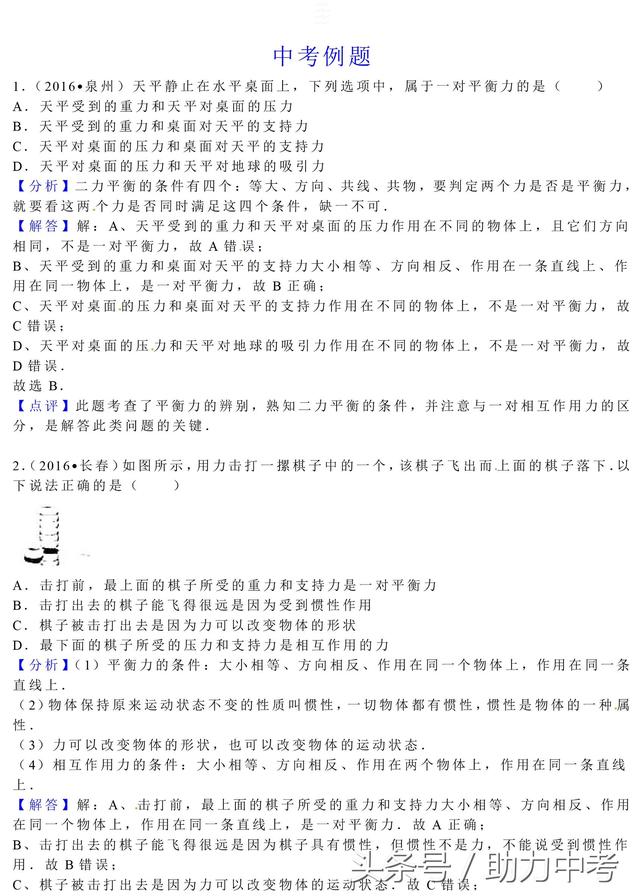 2018中考物理力和运动复习（知识点+中考典型例题解析）