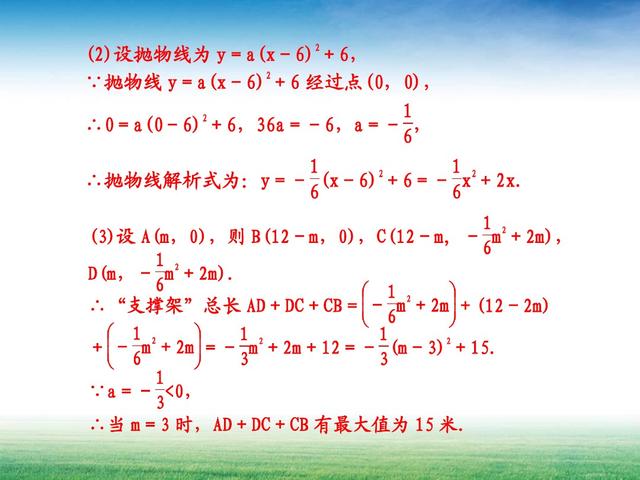 建立函数关系解数学实际问题