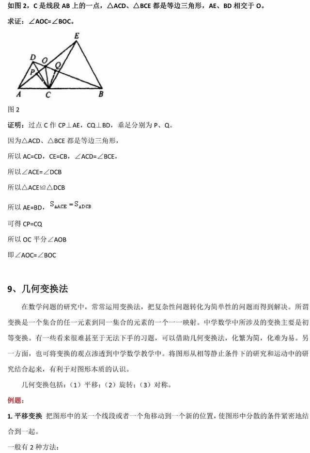 初中数学解题思路