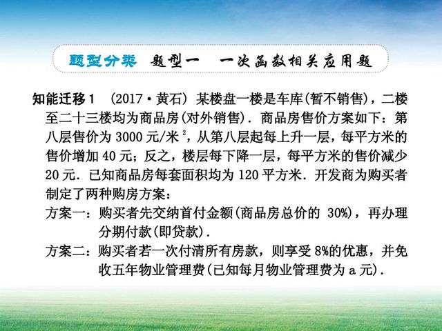 建立函数关系解数学实际问题