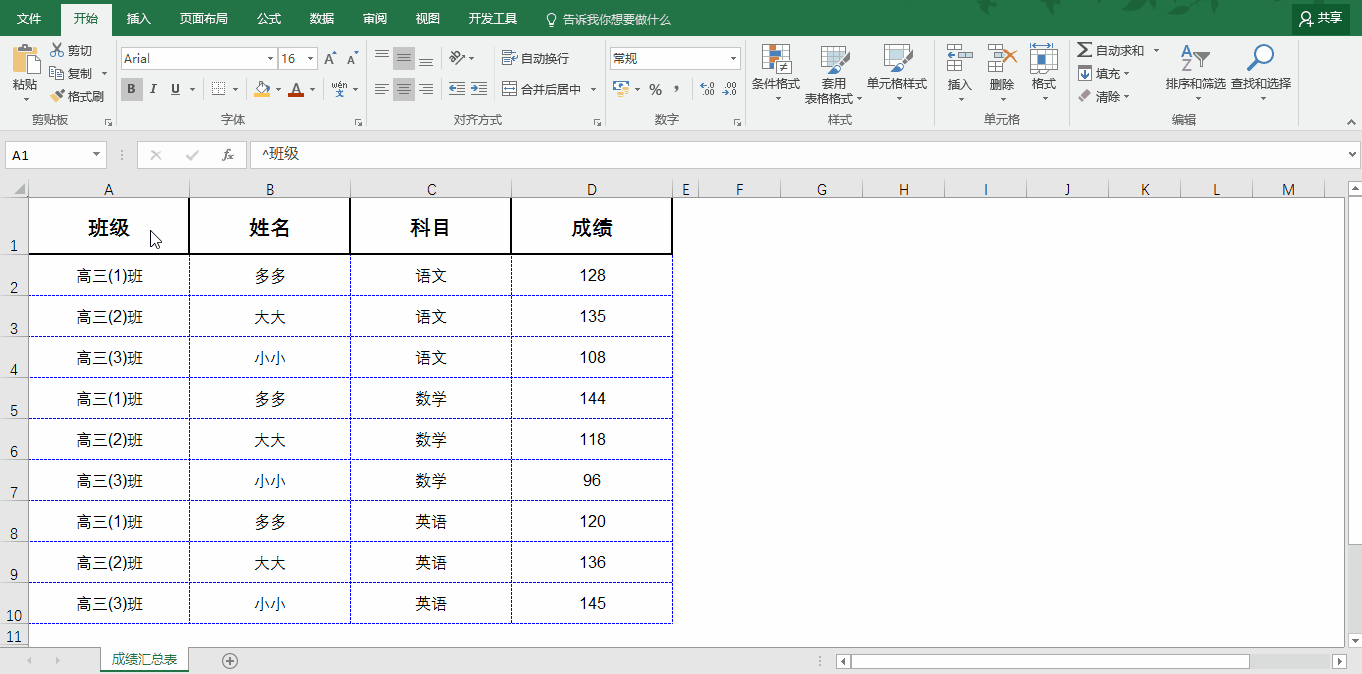 Excel办公绝招：汇总表拆分技巧