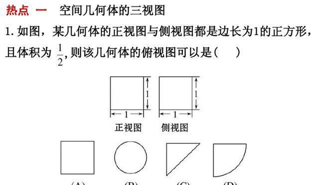 高中数学立体几何常考六种题型