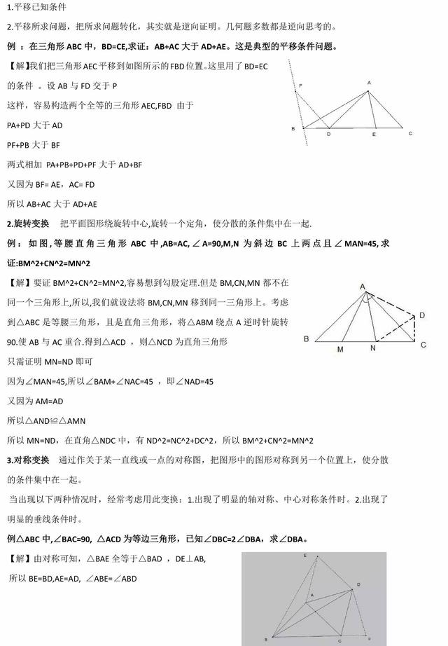 初中数学解题思路