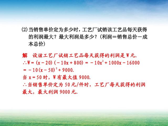 建立函数关系解数学实际问题