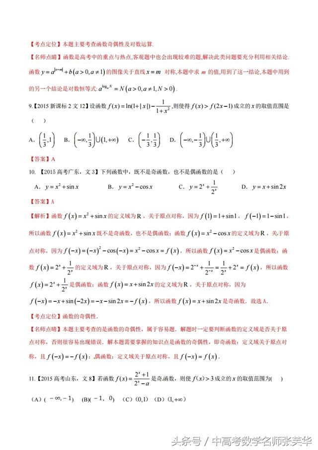 2018年高考数学黄金答题模板之函数奇偶性必会解题技巧