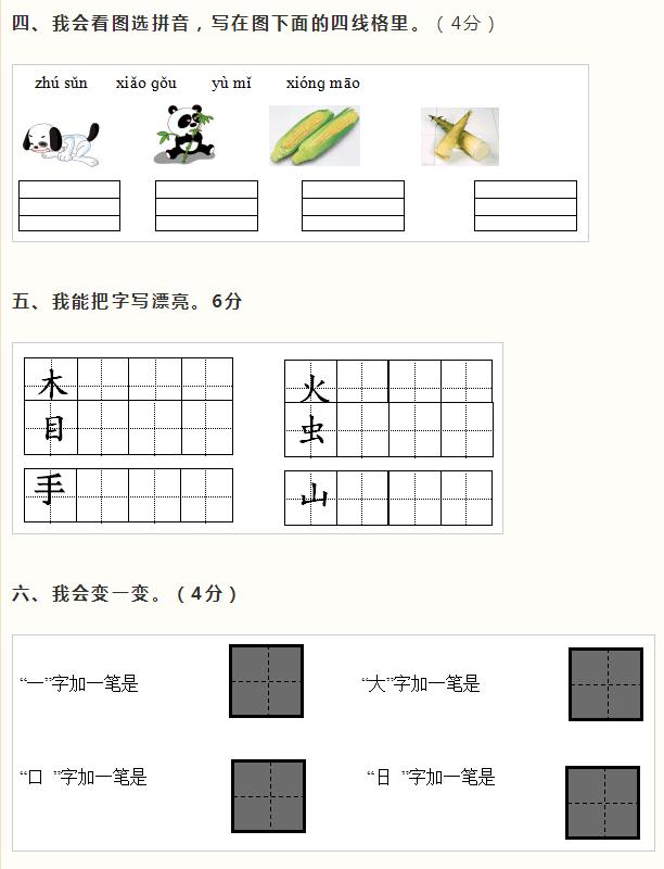 苏教版2017年小学一年级语文期中模拟试卷