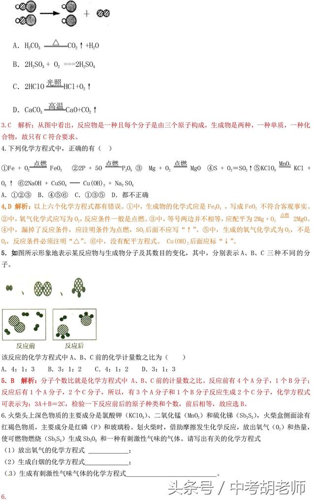 中考化学化学方程式考点练习（含解析）