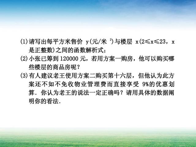 建立函数关系解数学实际问题