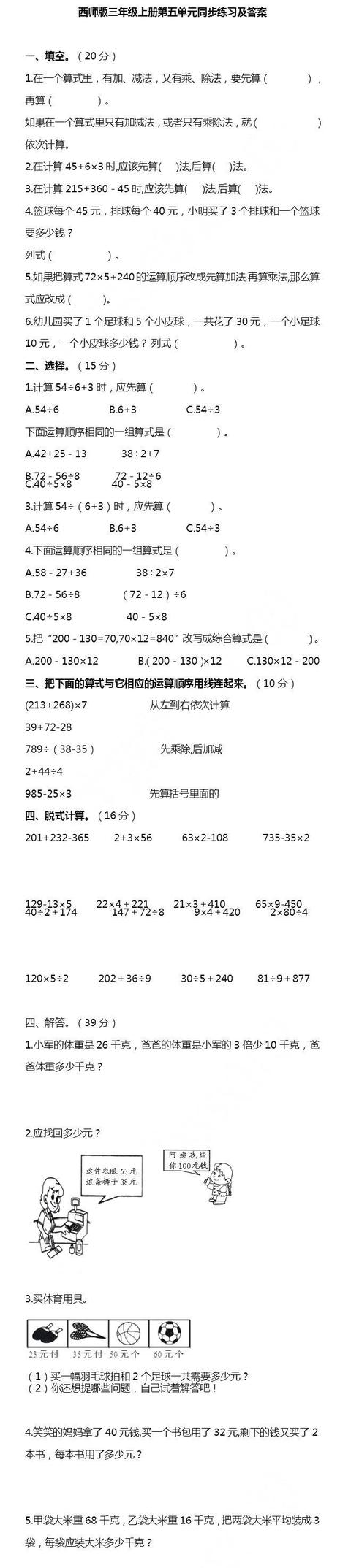 1-6年级数学第五单元测试附答案丨西师版