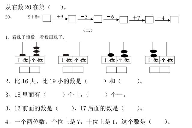 一年级数学上册期末考试：重难点复习