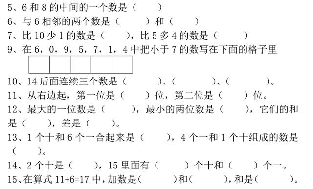 一年级数学上册期末考试：重难点复习