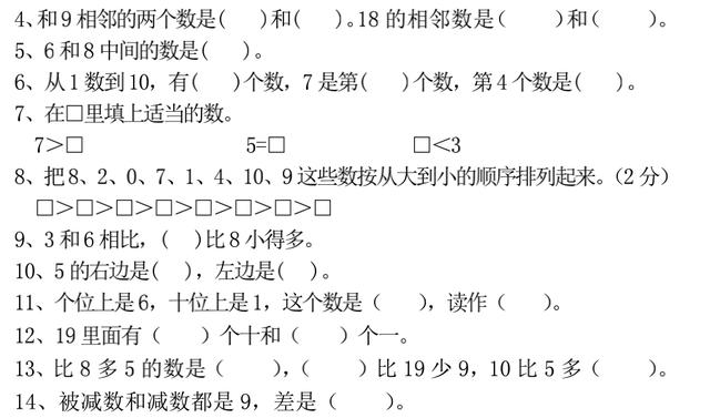 一年级数学上册期末考试：重难点复习