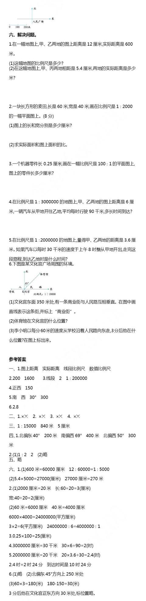 1-6年级数学第五单元测试附答案丨西师版