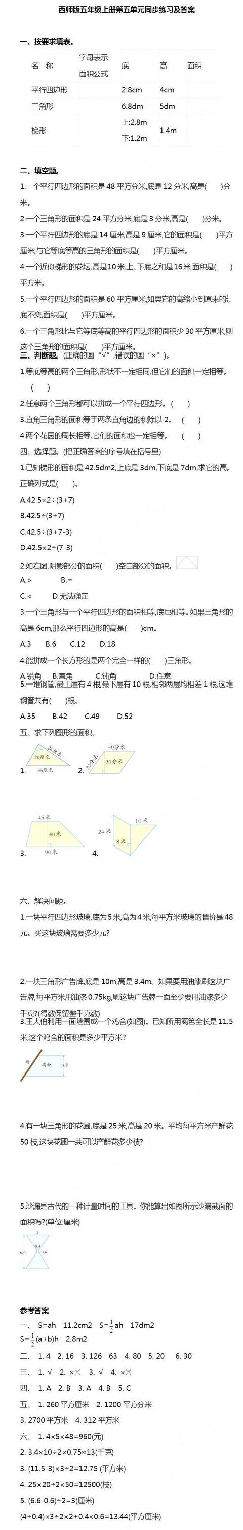 1-6年级数学第五单元测试附答案丨西师版