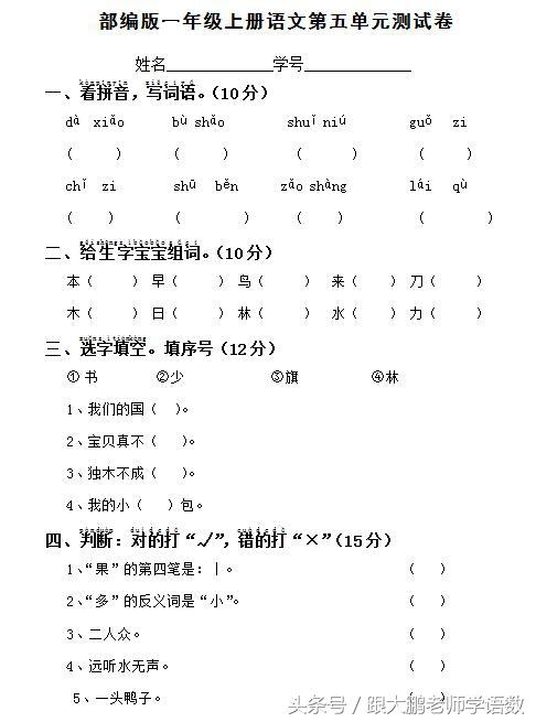 部编一年级语文上册第五单元测试